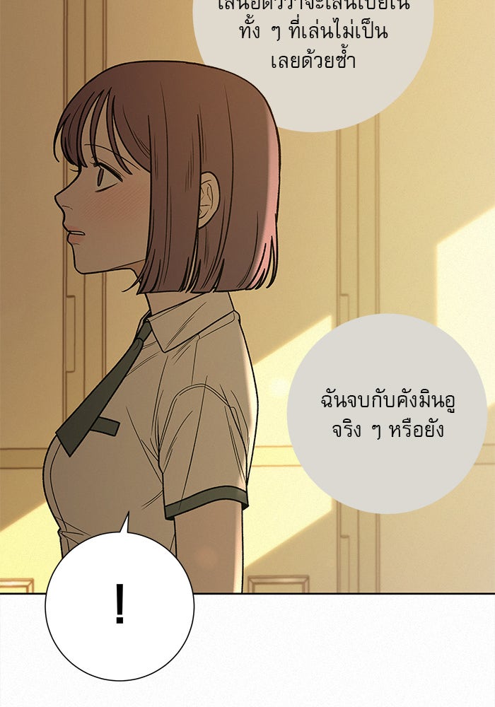 ปฏิบัติการรักวุ่นหัวใจ - หน้า 17