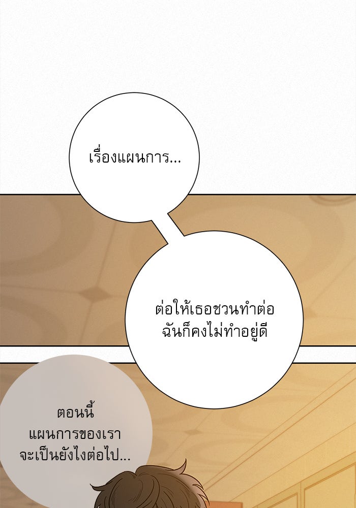 ปฏิบัติการรักวุ่นหัวใจ - หน้า 18