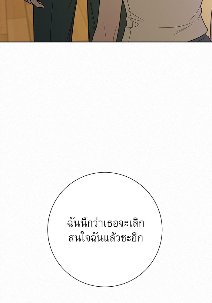 ปฏิบัติการรักวุ่นหัวใจ - หน้า 20