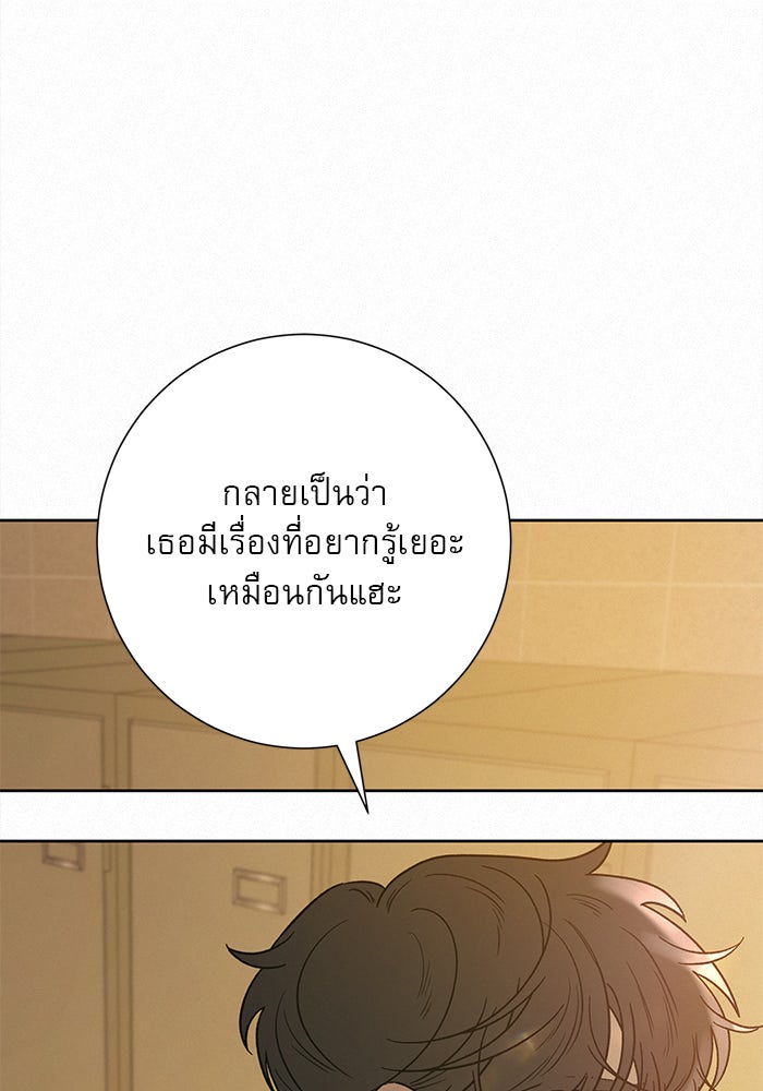 ปฏิบัติการรักวุ่นหัวใจ - หน้า 21