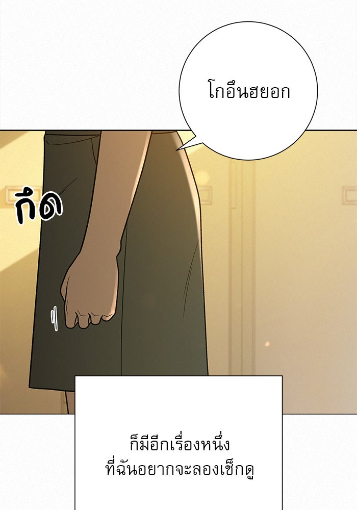 ปฏิบัติการรักวุ่นหัวใจ - หน้า 34