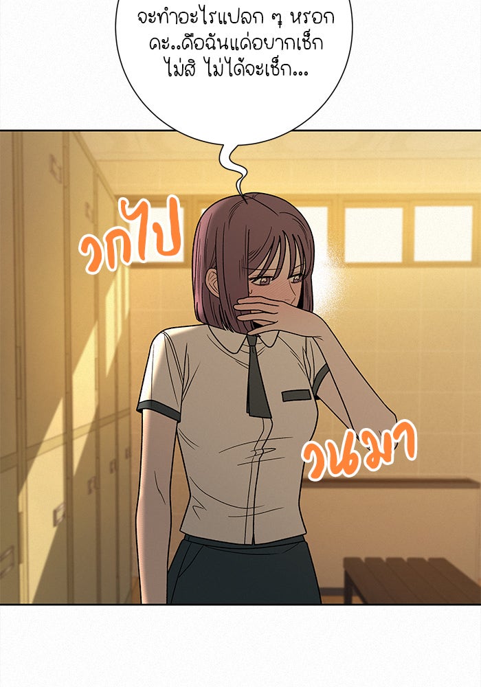 ปฏิบัติการรักวุ่นหัวใจ - หน้า 45