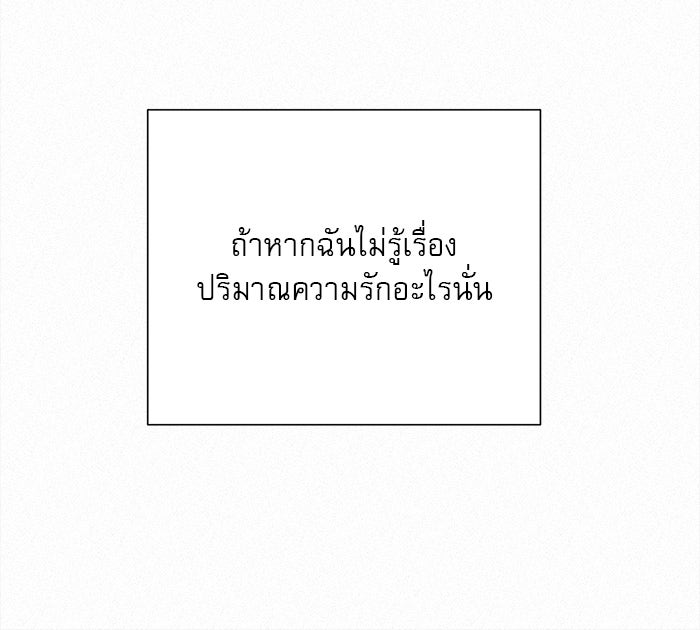 ปฏิบัติการรักวุ่นหัวใจ - หน้า 55