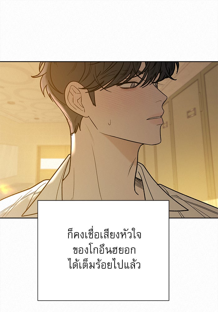 ปฏิบัติการรักวุ่นหัวใจ - หน้า 56