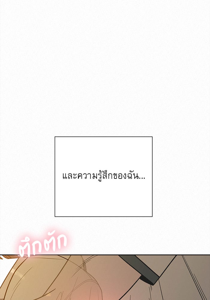 ปฏิบัติการรักวุ่นหัวใจ - หน้า 57
