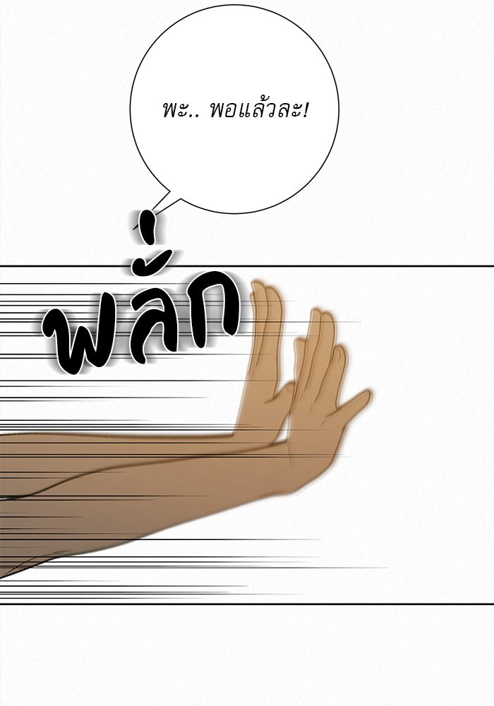 ปฏิบัติการรักวุ่นหัวใจ - หน้า 59