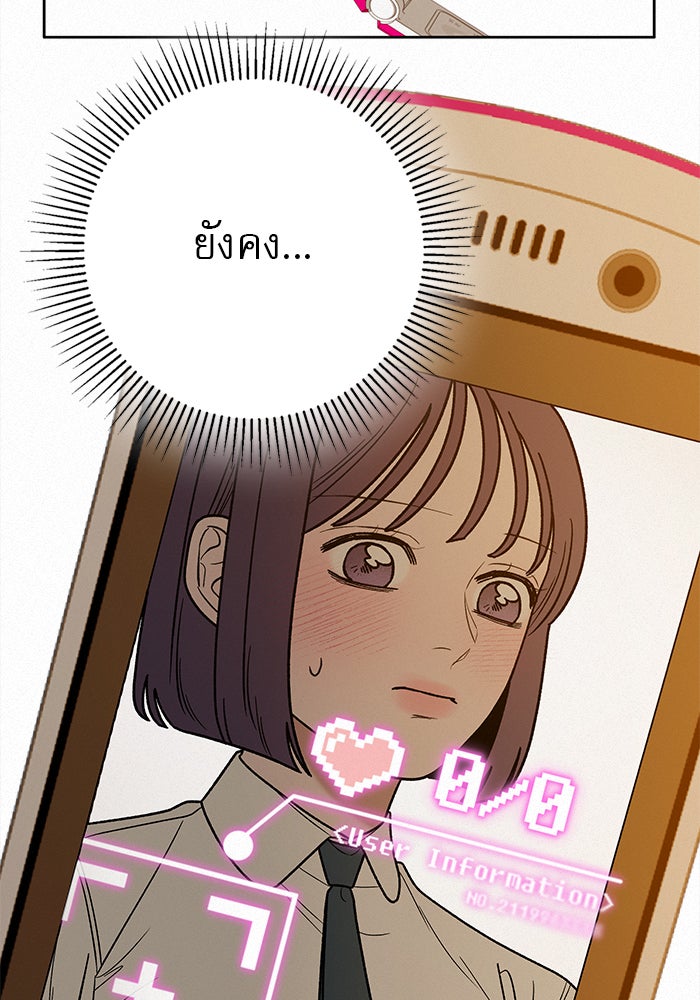ปฏิบัติการรักวุ่นหัวใจ - หน้า 72