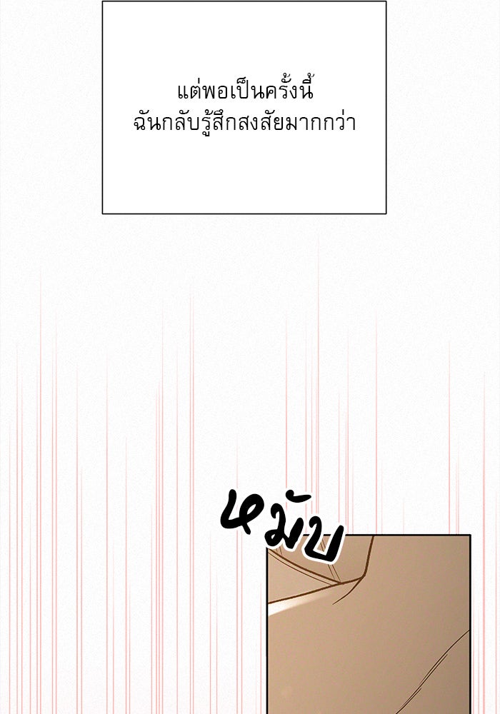 ปฏิบัติการรักวุ่นหัวใจ - หน้า 74