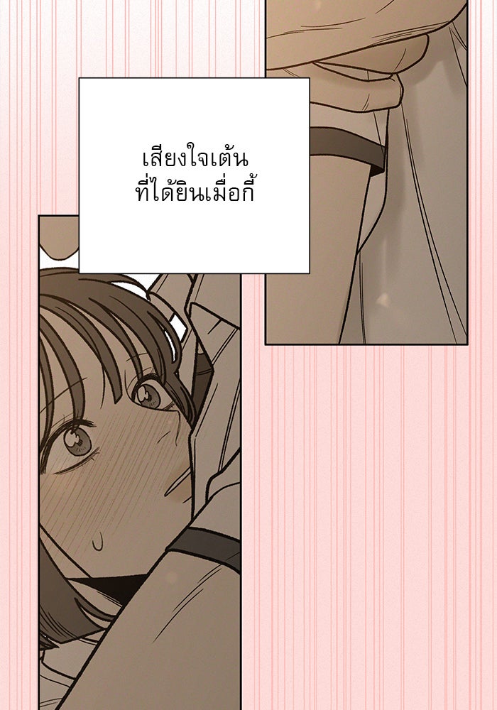 ปฏิบัติการรักวุ่นหัวใจ - หน้า 75