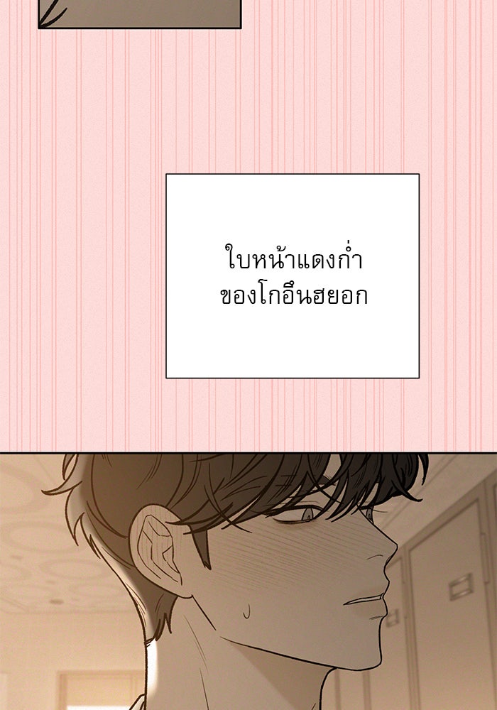 ปฏิบัติการรักวุ่นหัวใจ - หน้า 76