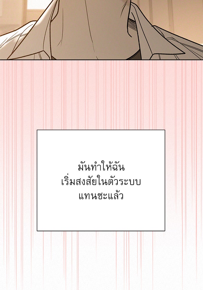 ปฏิบัติการรักวุ่นหัวใจ - หน้า 77