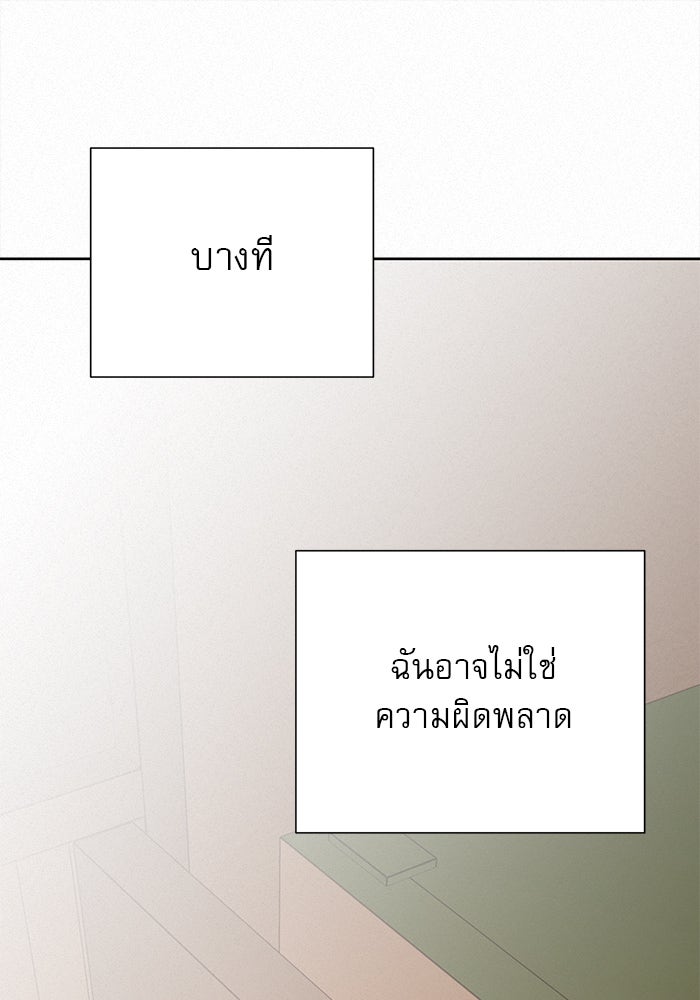 ปฏิบัติการรักวุ่นหัวใจ - หน้า 79