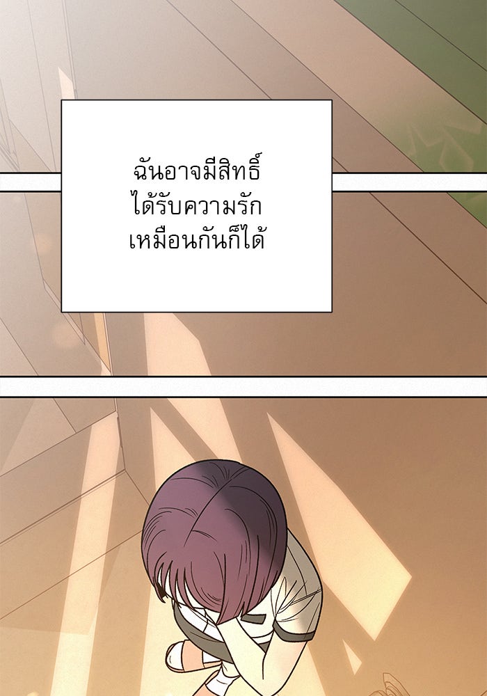 ปฏิบัติการรักวุ่นหัวใจ - หน้า 80