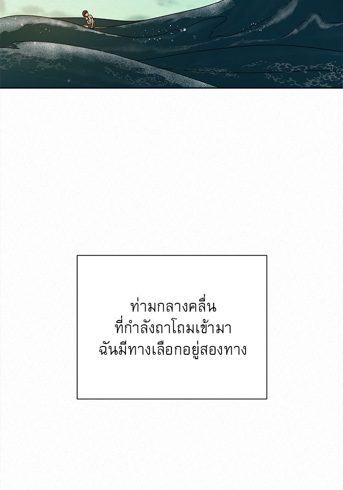 ปฏิบัติการรักวุ่นหัวใจ - หน้า 91