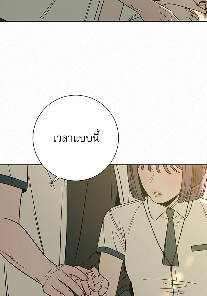 ปฏิบัติการรักวุ่นหัวใจ - หน้า 116