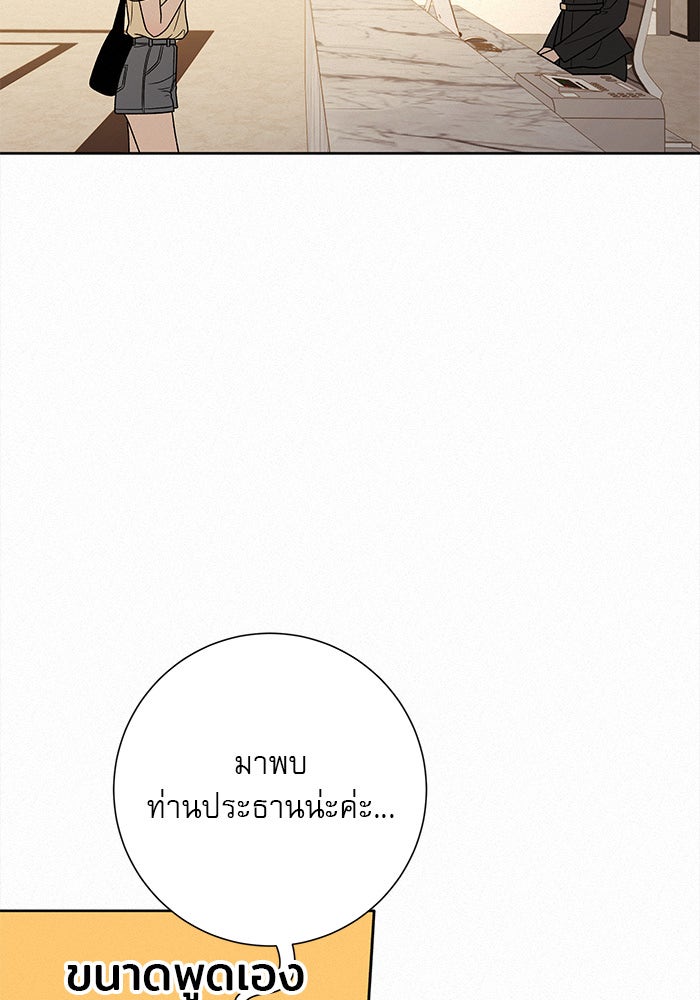 ปฏิบัติการรักวุ่นหัวใจ - หน้า 36