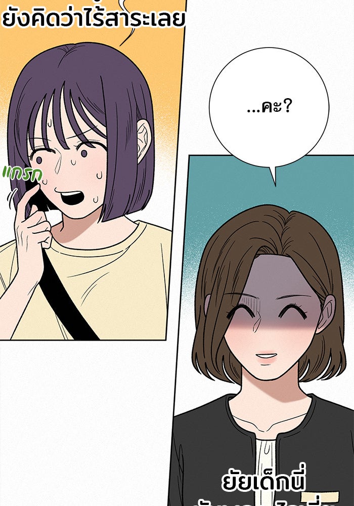 ปฏิบัติการรักวุ่นหัวใจ - หน้า 37
