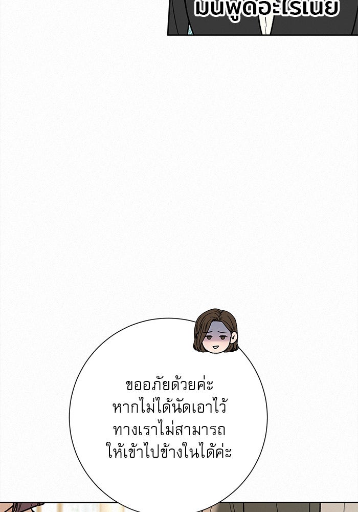 ปฏิบัติการรักวุ่นหัวใจ - หน้า 38