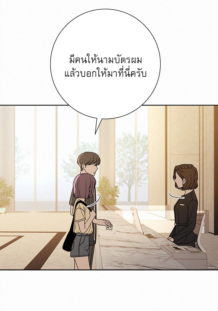 ปฏิบัติการรักวุ่นหัวใจ - หน้า 40