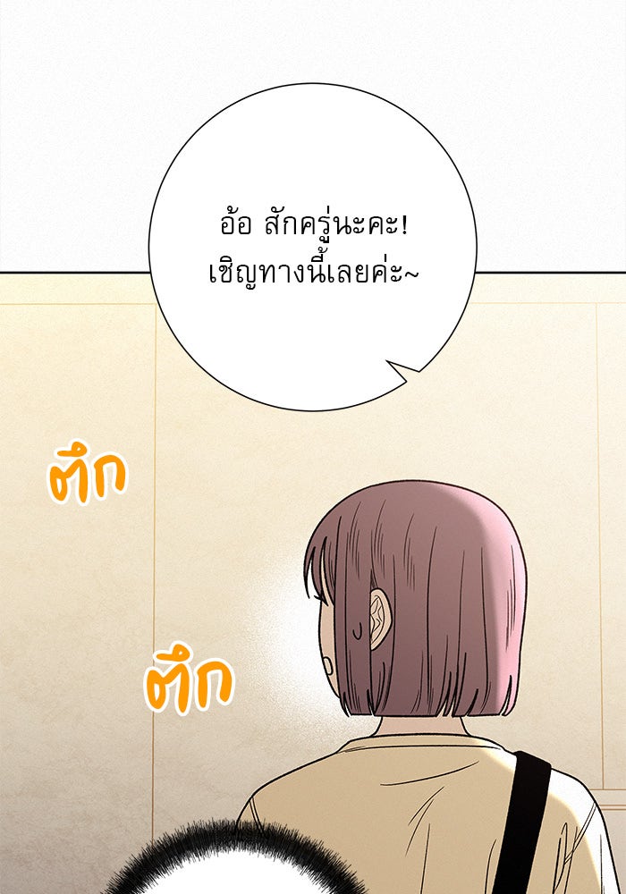 ปฏิบัติการรักวุ่นหัวใจ - หน้า 43