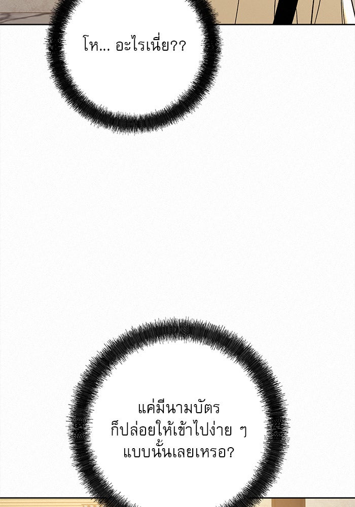 ปฏิบัติการรักวุ่นหัวใจ - หน้า 44
