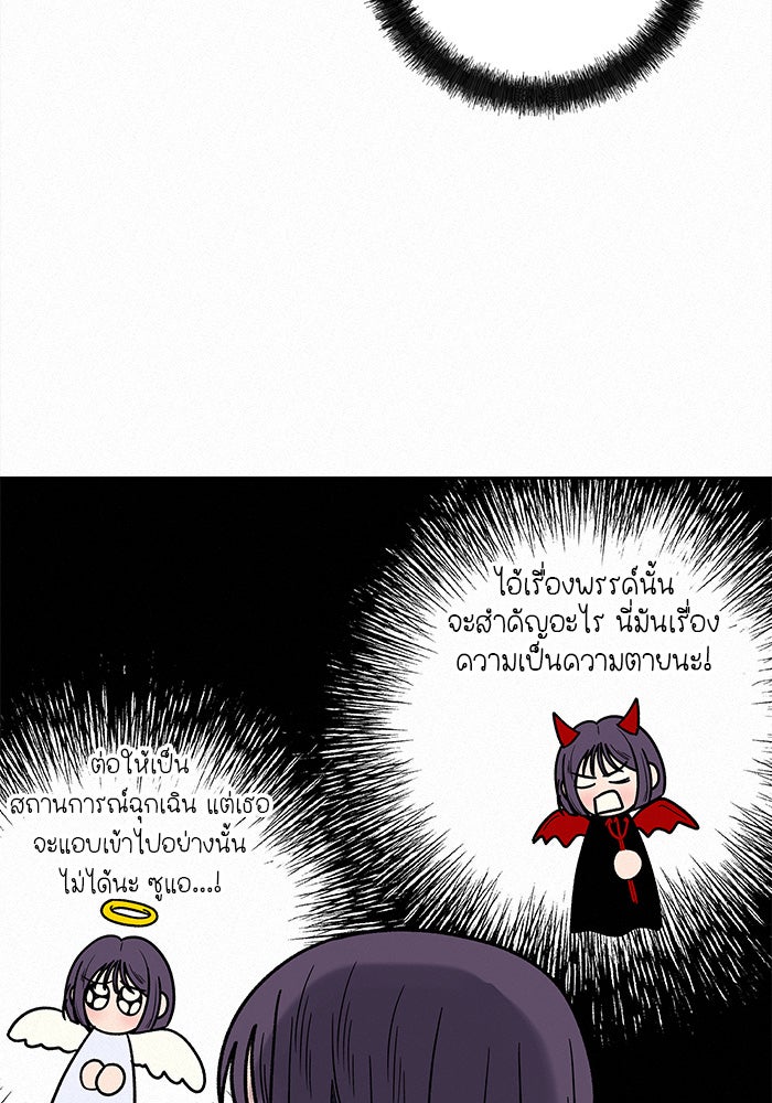 ปฏิบัติการรักวุ่นหัวใจ - หน้า 47