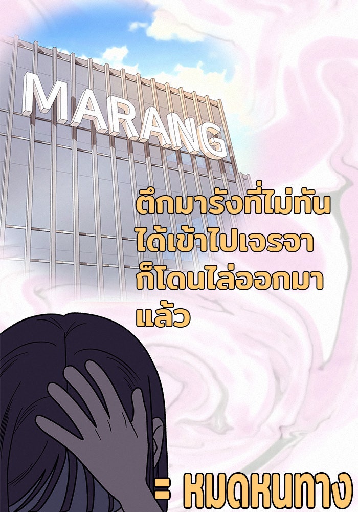 ปฏิบัติการรักวุ่นหัวใจ - หน้า 67