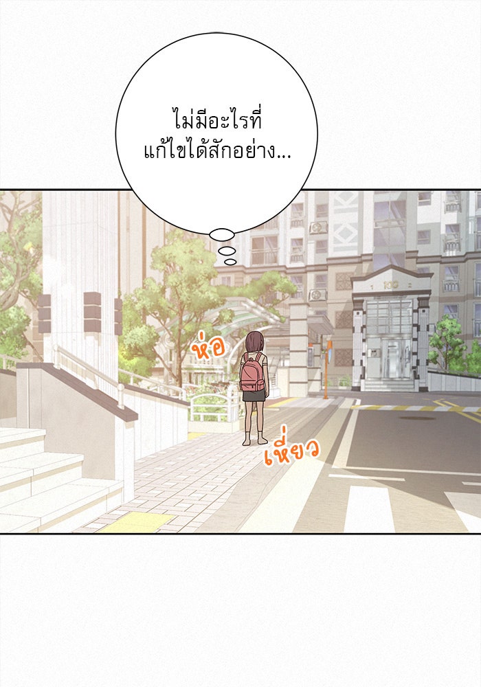 ปฏิบัติการรักวุ่นหัวใจ - หน้า 69