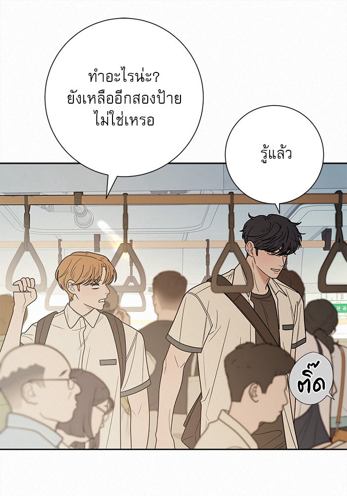 ปฏิบัติการรักวุ่นหัวใจ - หน้า 77