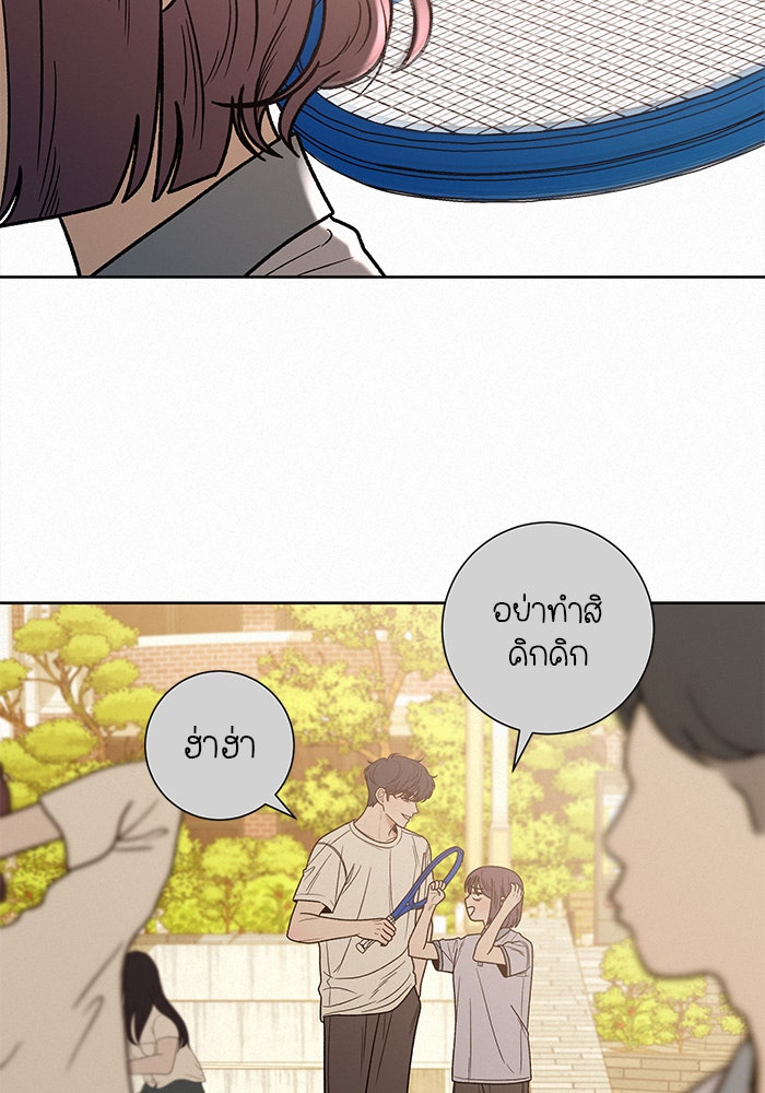 ปฏิบัติการรักวุ่นหัวใจ - หน้า 86