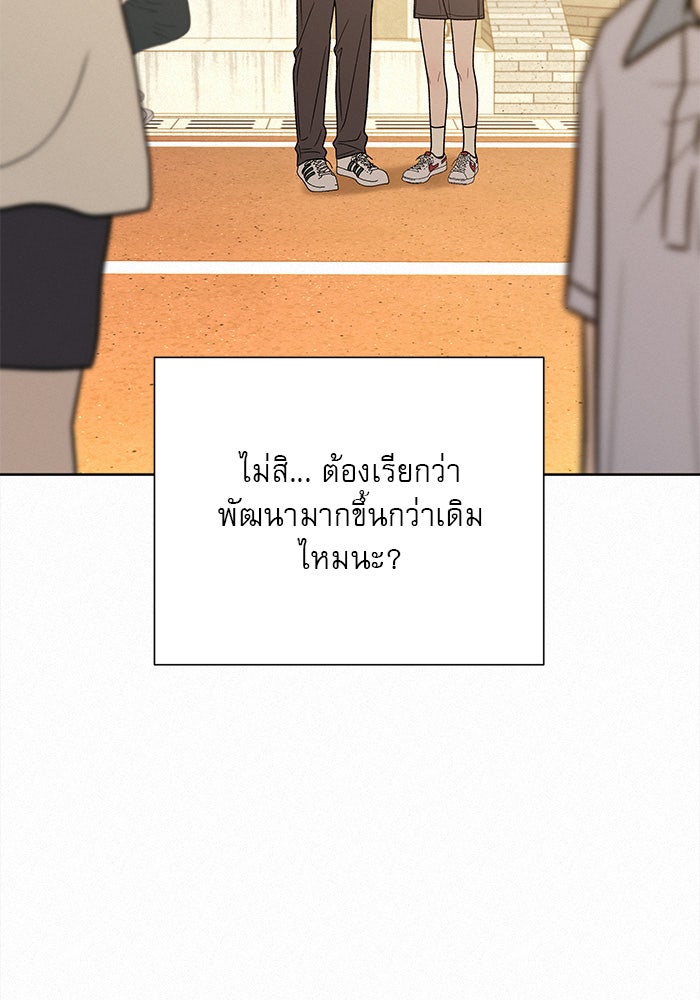 ปฏิบัติการรักวุ่นหัวใจ - หน้า 87