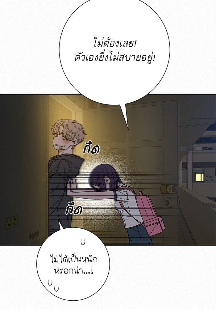 ปฏิบัติการรักวุ่นหัวใจ - หน้า 9