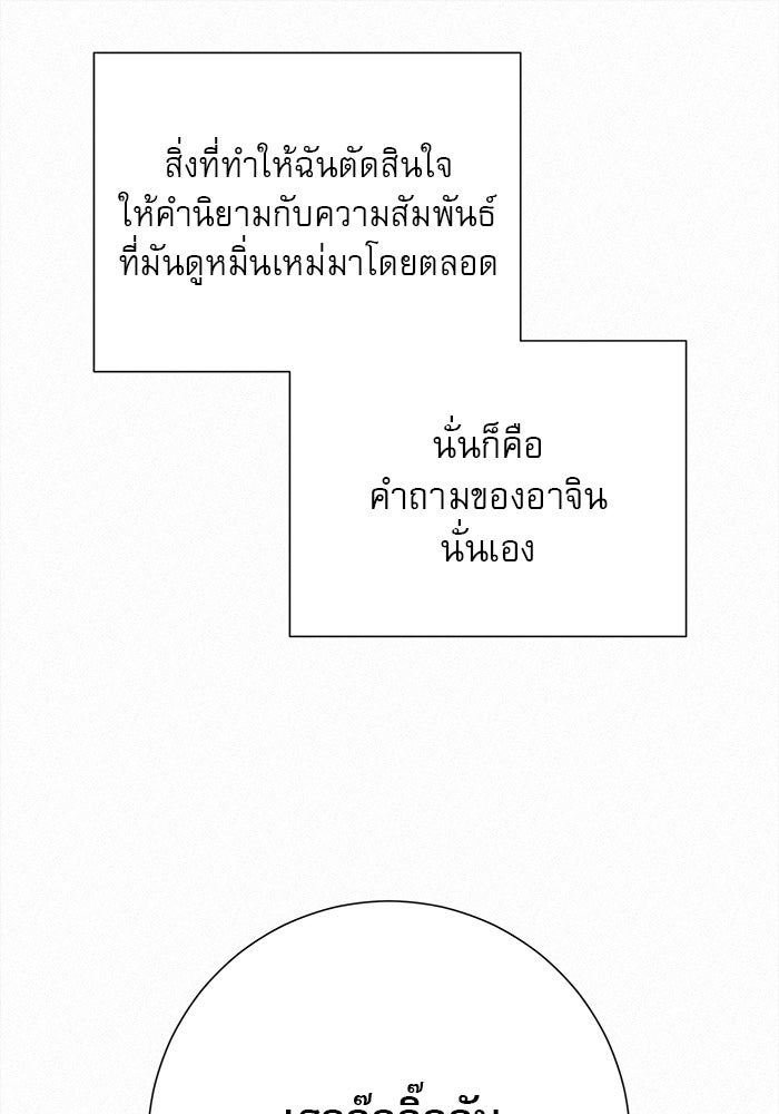 ปฏิบัติการรักวุ่นหัวใจ - หน้า 91