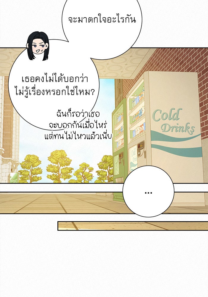 ปฏิบัติการรักวุ่นหัวใจ - หน้า 95