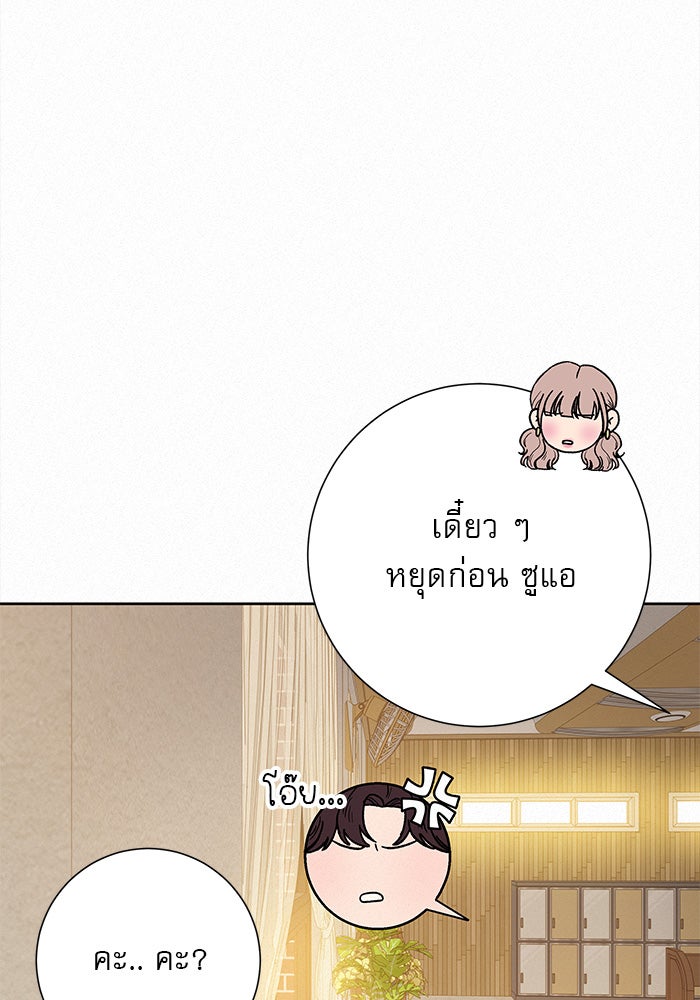 ปฏิบัติการรักวุ่นหัวใจ - หน้า 20