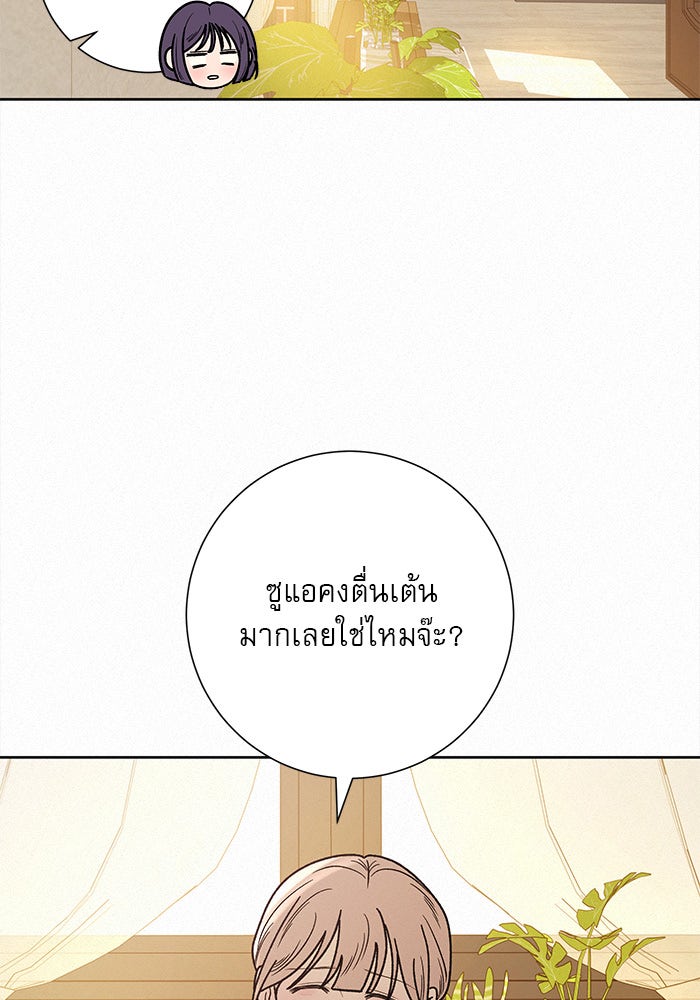ปฏิบัติการรักวุ่นหัวใจ - หน้า 21