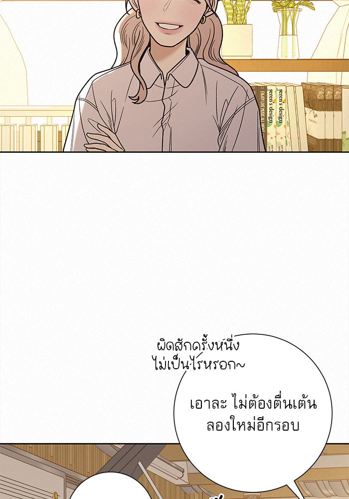 ปฏิบัติการรักวุ่นหัวใจ - หน้า 22
