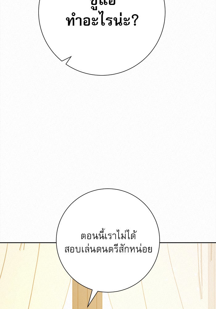 ปฏิบัติการรักวุ่นหัวใจ - หน้า 28