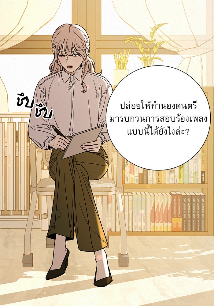 ปฏิบัติการรักวุ่นหัวใจ - หน้า 29