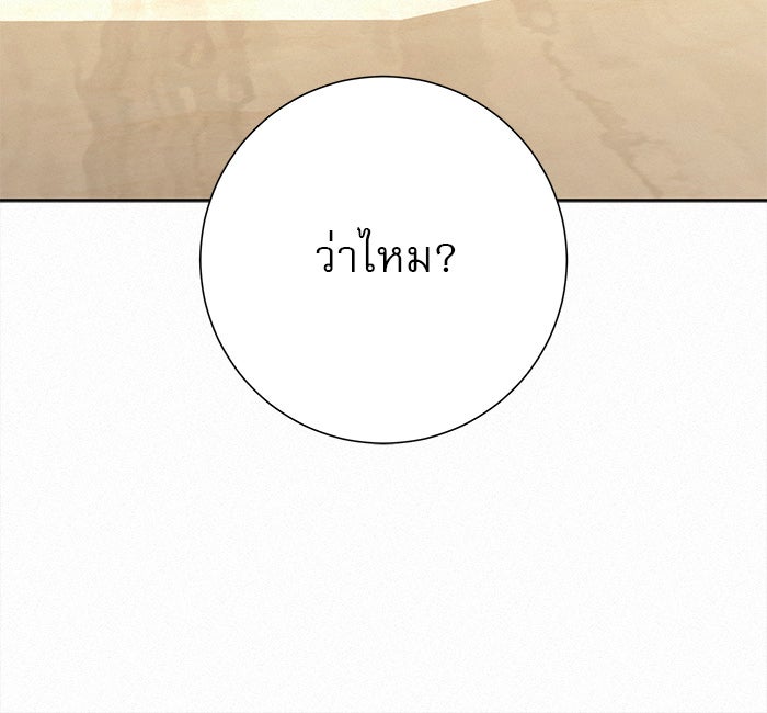 ปฏิบัติการรักวุ่นหัวใจ - หน้า 30