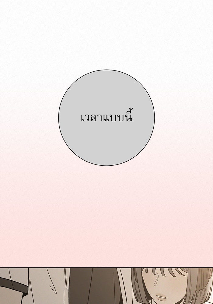 ปฏิบัติการรักวุ่นหัวใจ - หน้า 43