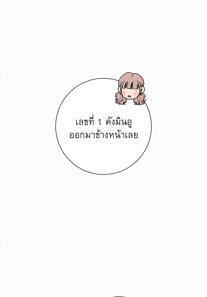 ปฏิบัติการรักวุ่นหัวใจ - หน้า 5