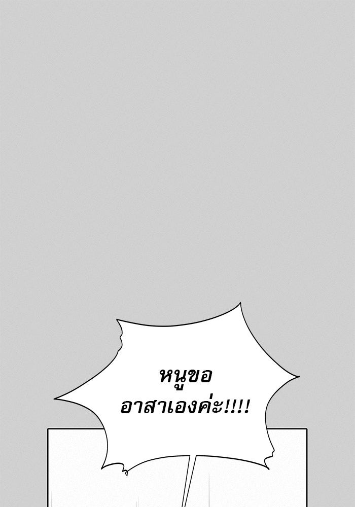 ปฏิบัติการรักวุ่นหัวใจ - หน้า 67