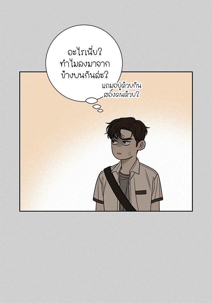 ปฏิบัติการรักวุ่นหัวใจ - หน้า 73