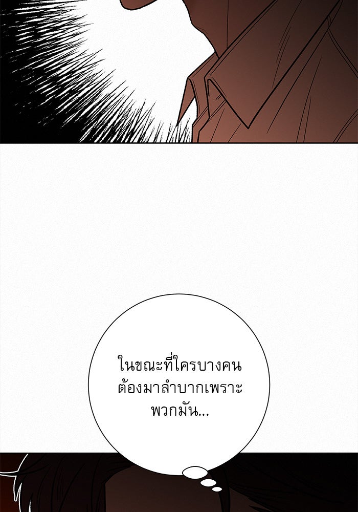 ปฏิบัติการรักวุ่นหัวใจ - หน้า 75