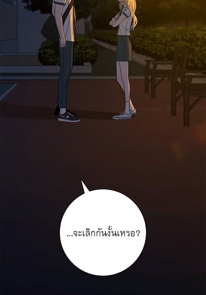 ปฏิบัติการรักวุ่นหัวใจ - หน้า 79