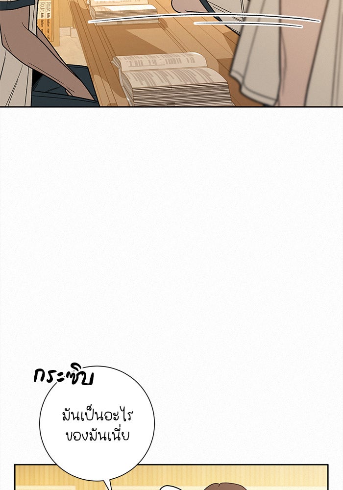ปฏิบัติการรักวุ่นหัวใจ - หน้า 8