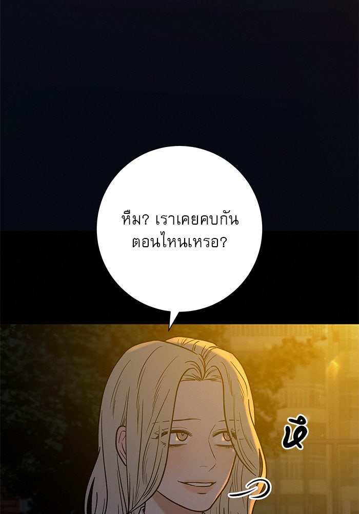ปฏิบัติการรักวุ่นหัวใจ - หน้า 80