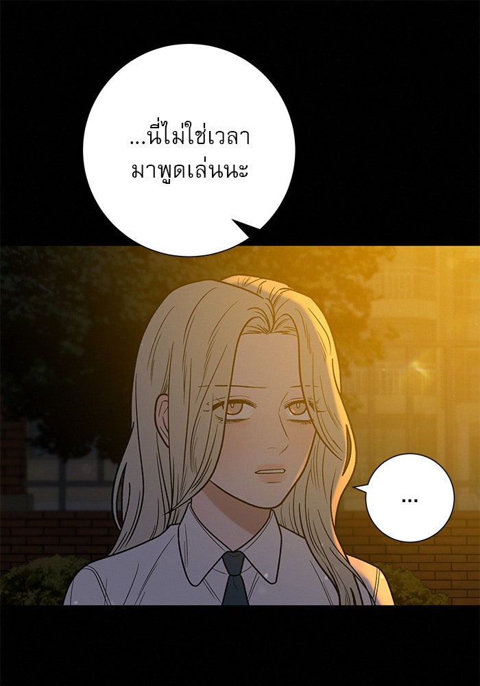 ปฏิบัติการรักวุ่นหัวใจ - หน้า 82