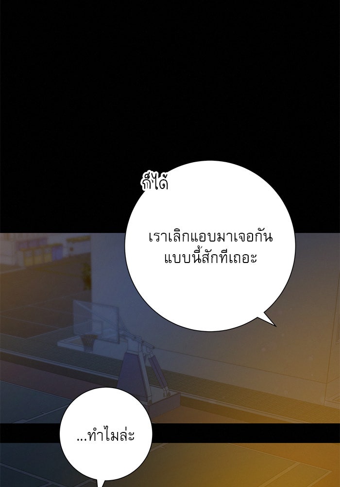 ปฏิบัติการรักวุ่นหัวใจ - หน้า 83